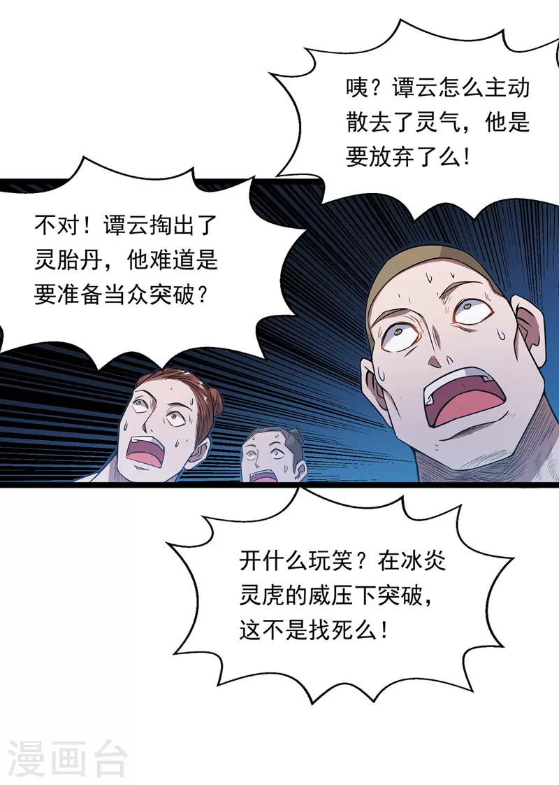 逆天至尊动漫在线观看全集免费播放星辰影院不卡完整免费版漫画,第14话 突破2图