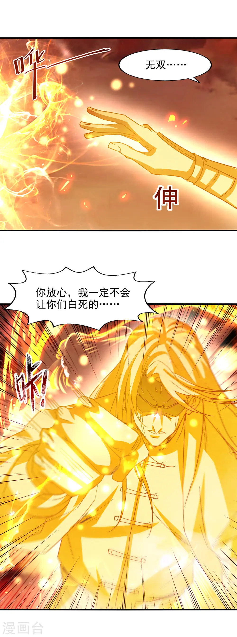 逆天至尊动漫在线观看全集免费播放星辰影院不卡完整免费版漫画,第72话 渔翁得利2图