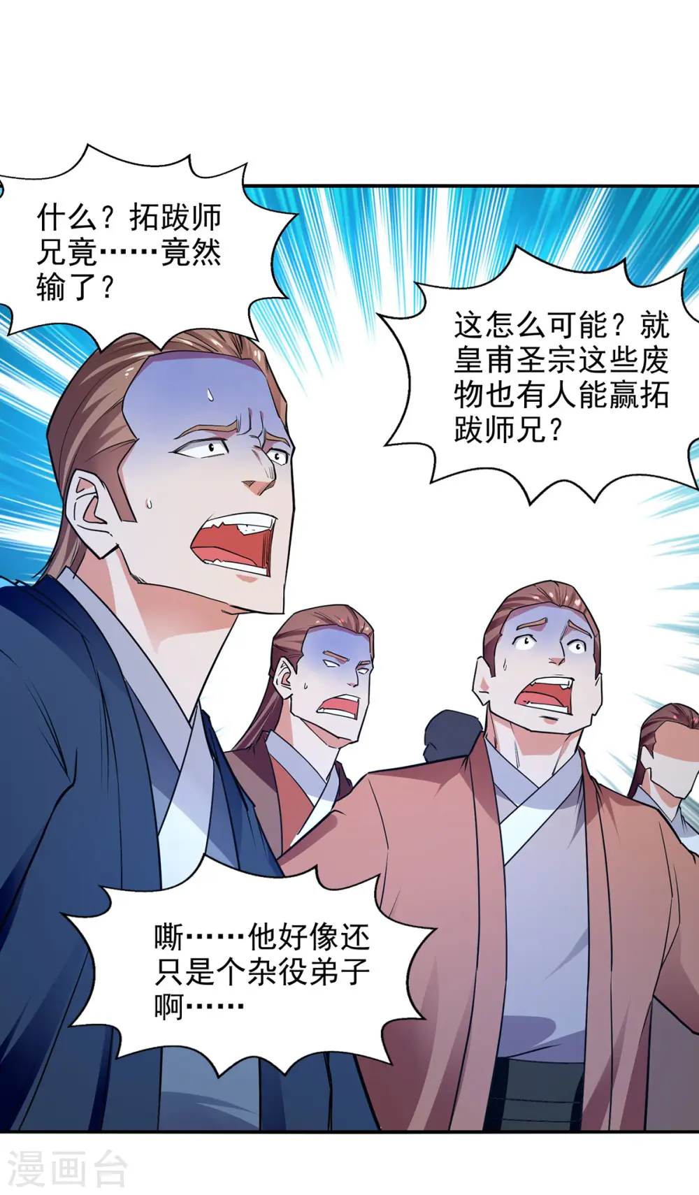 逆天至尊穆梦呓漫画,第201话 风雨欲来1图