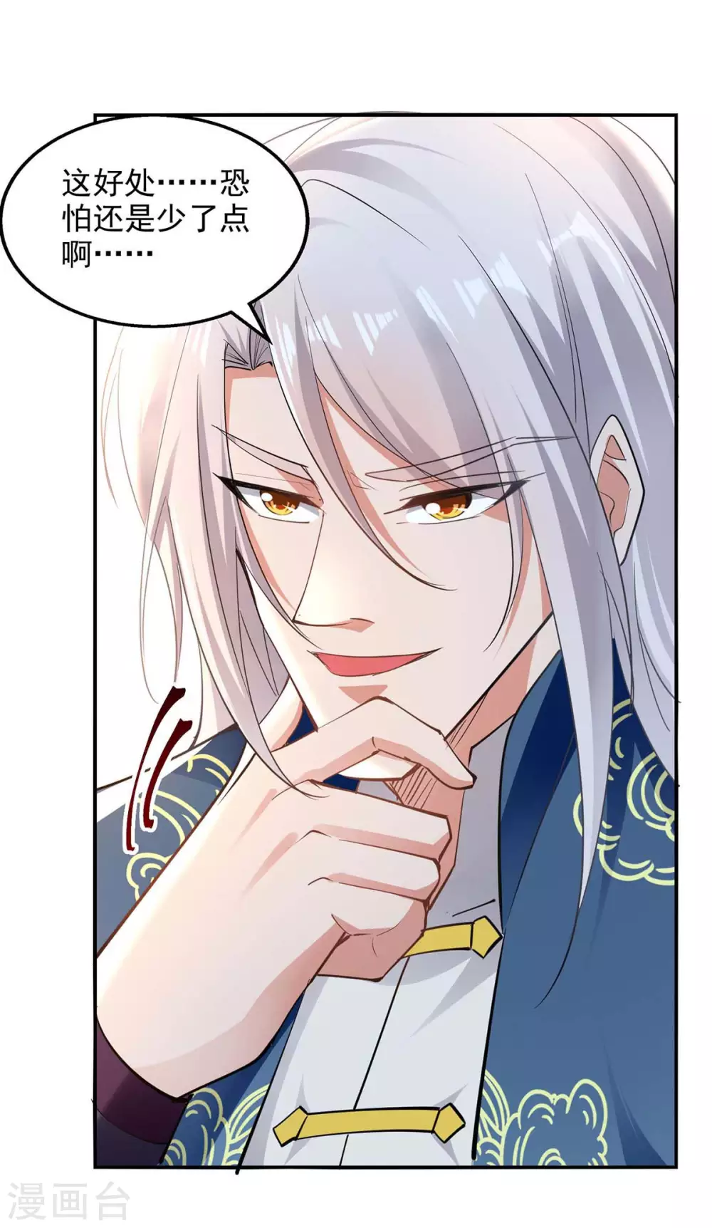 逆天至尊穆梦呓漫画,第215话 撕破脸皮1图
