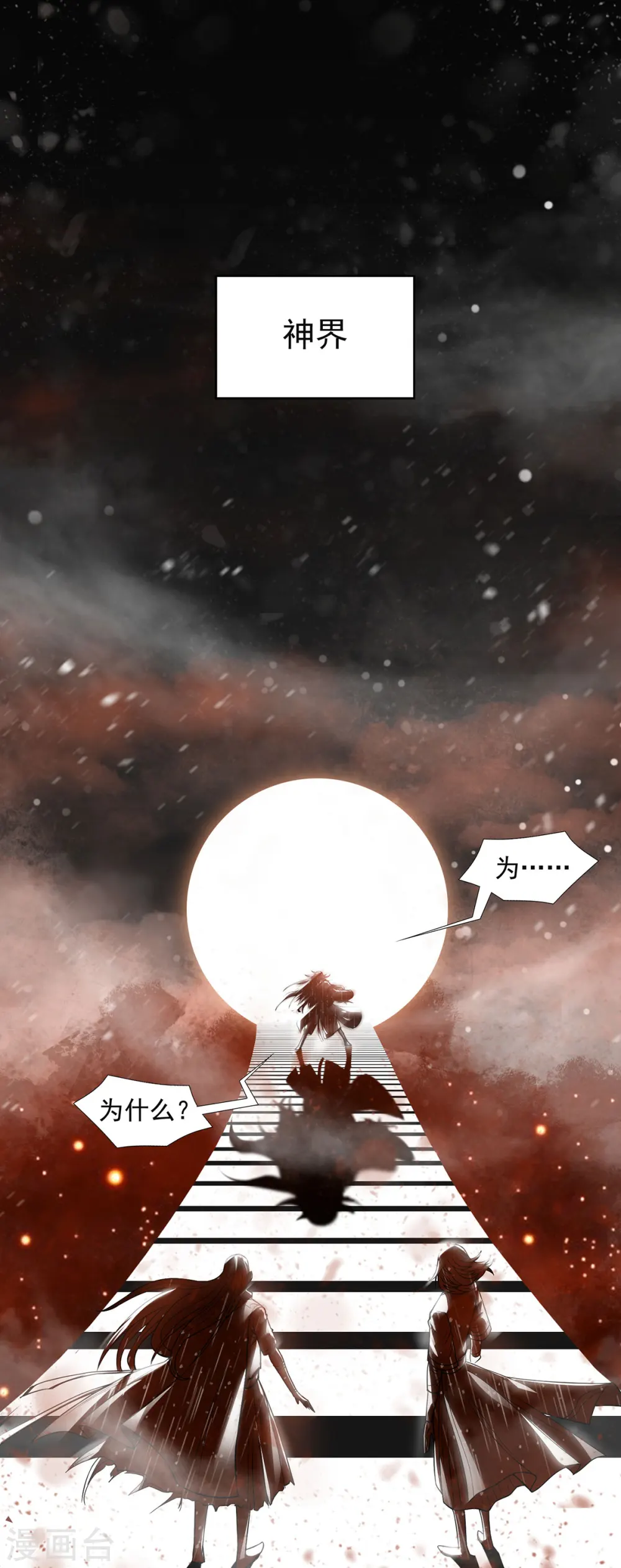 逆天至尊穆梦呓漫画,序章1图