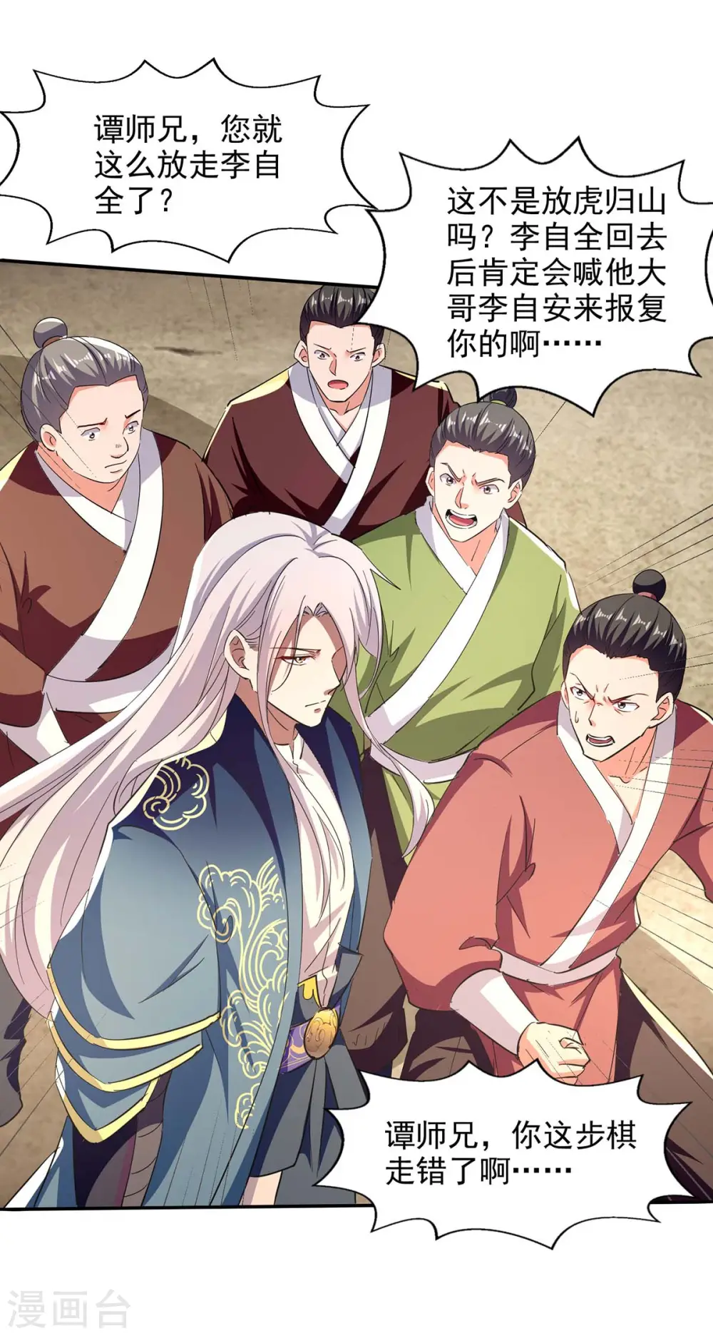 逆天至尊穆梦呓漫画,第105话 永恒之地1图