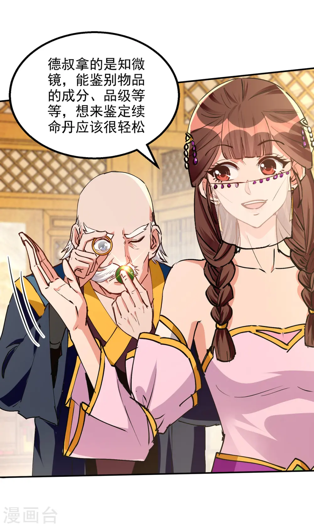 逆天至尊漫画,第158话 狮子大开口1图