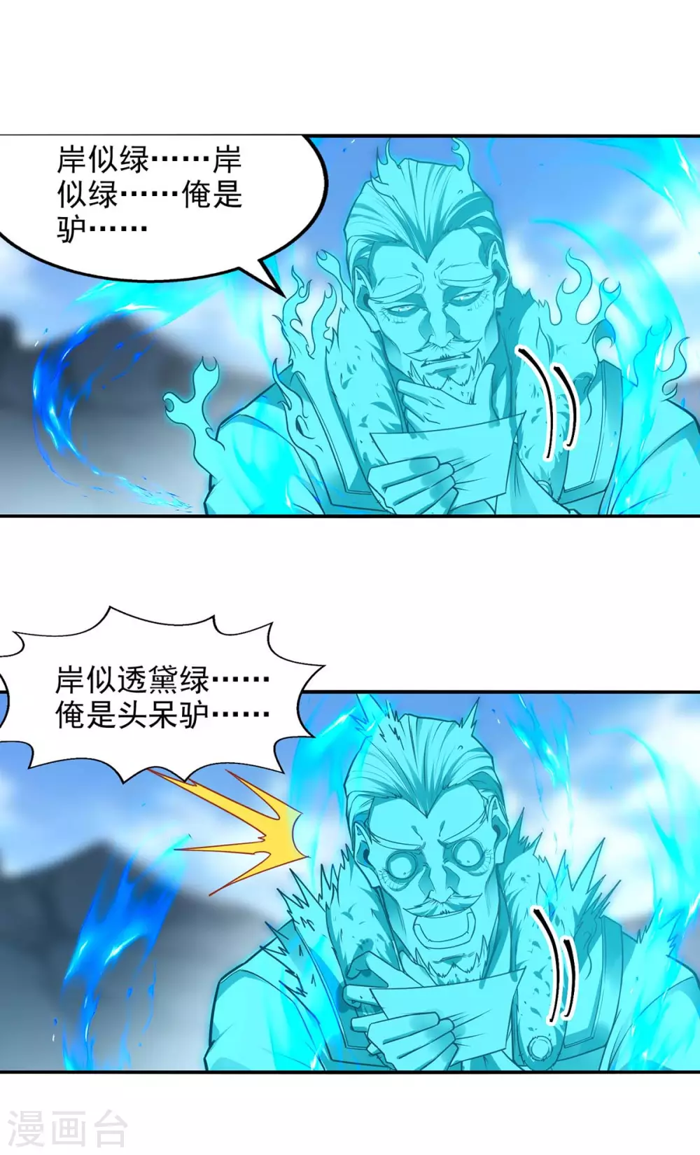 逆天至尊动漫在线观看全集免费播放星辰影院不卡完整免费版漫画,第215话 撕破脸皮2图
