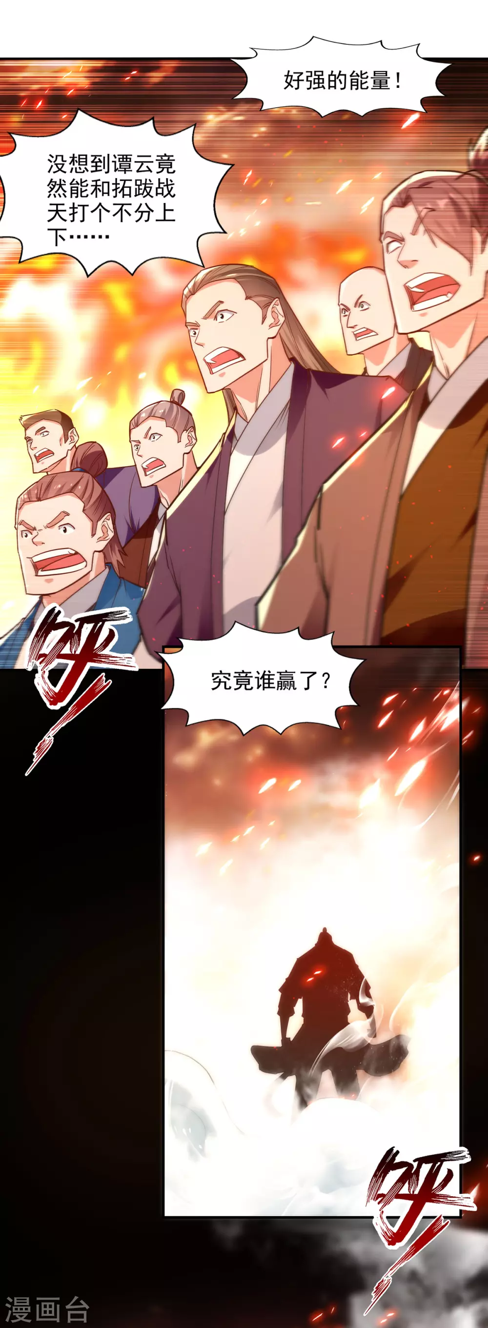 逆天至尊动漫在线观看全集免费播放星辰影院不卡完整免费版漫画,第204话 再战一场1图
