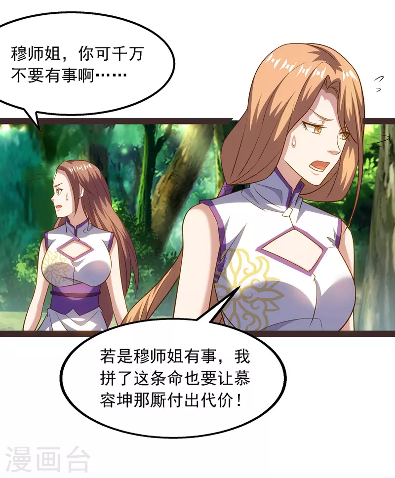 逆天至尊漫画,第22话 三姐妹误会2图