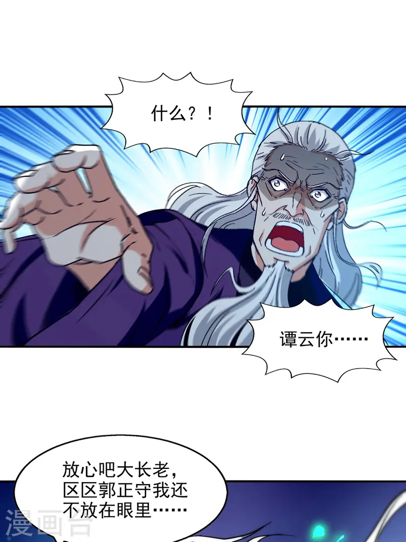 逆天至尊53漫画,第81话 死无葬身之地2图
