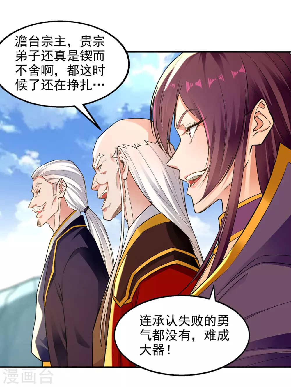 逆天至尊穆梦呓漫画,第213话 地火丹2图
