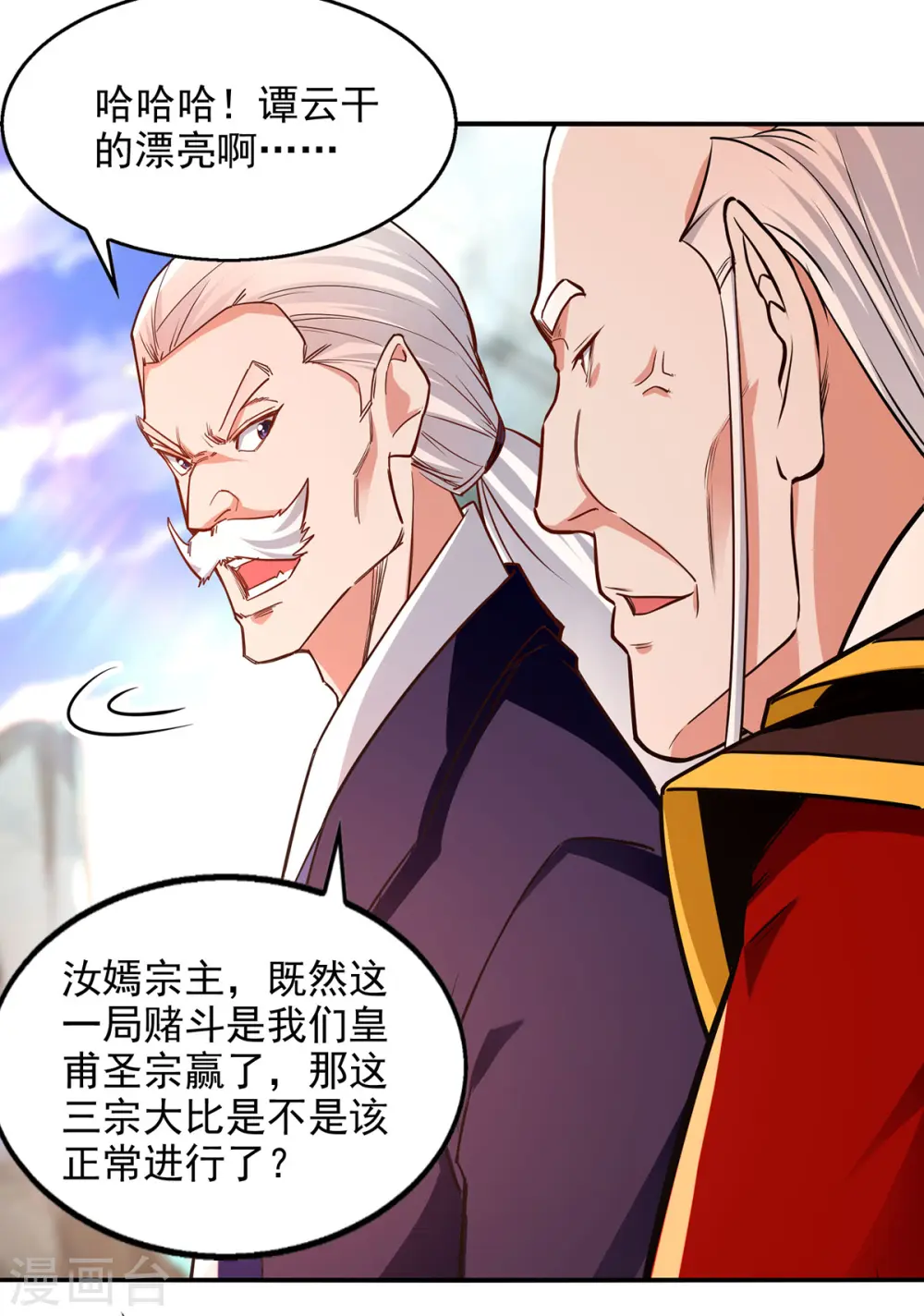 逆天至尊漫画,第204话 再战一场2图