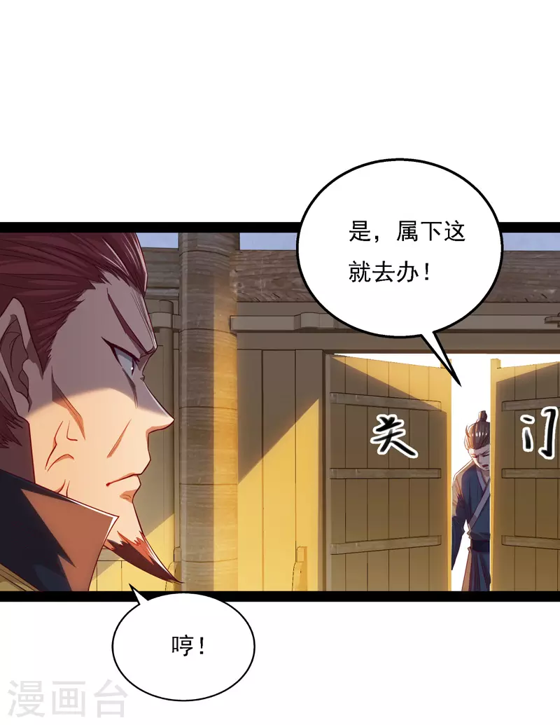 逆天至尊漫画,第19话 宗门信息2图
