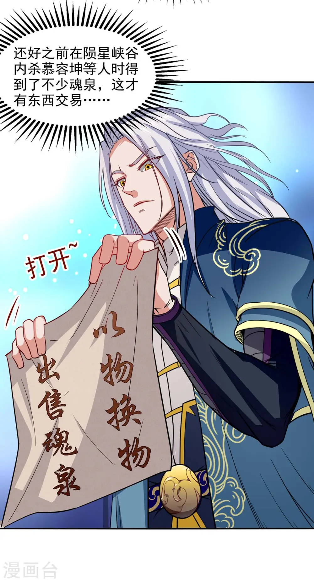 逆天至尊漫画,第117话 出售魂泉2图