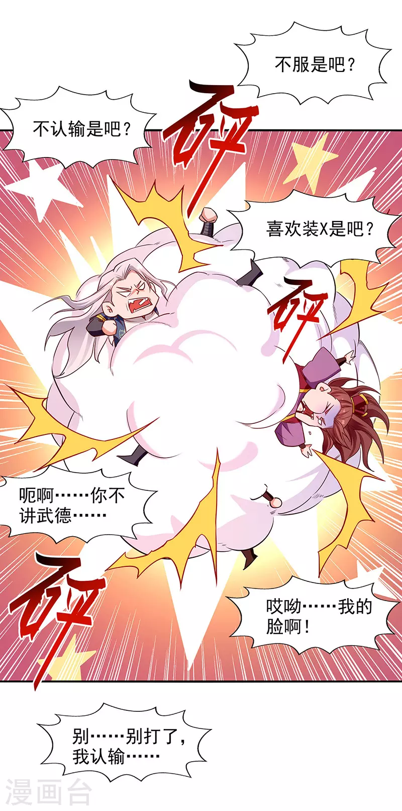 逆天至尊动漫在线观看全集免费播放星辰影院不卡完整免费版漫画,第207话 认输了1图