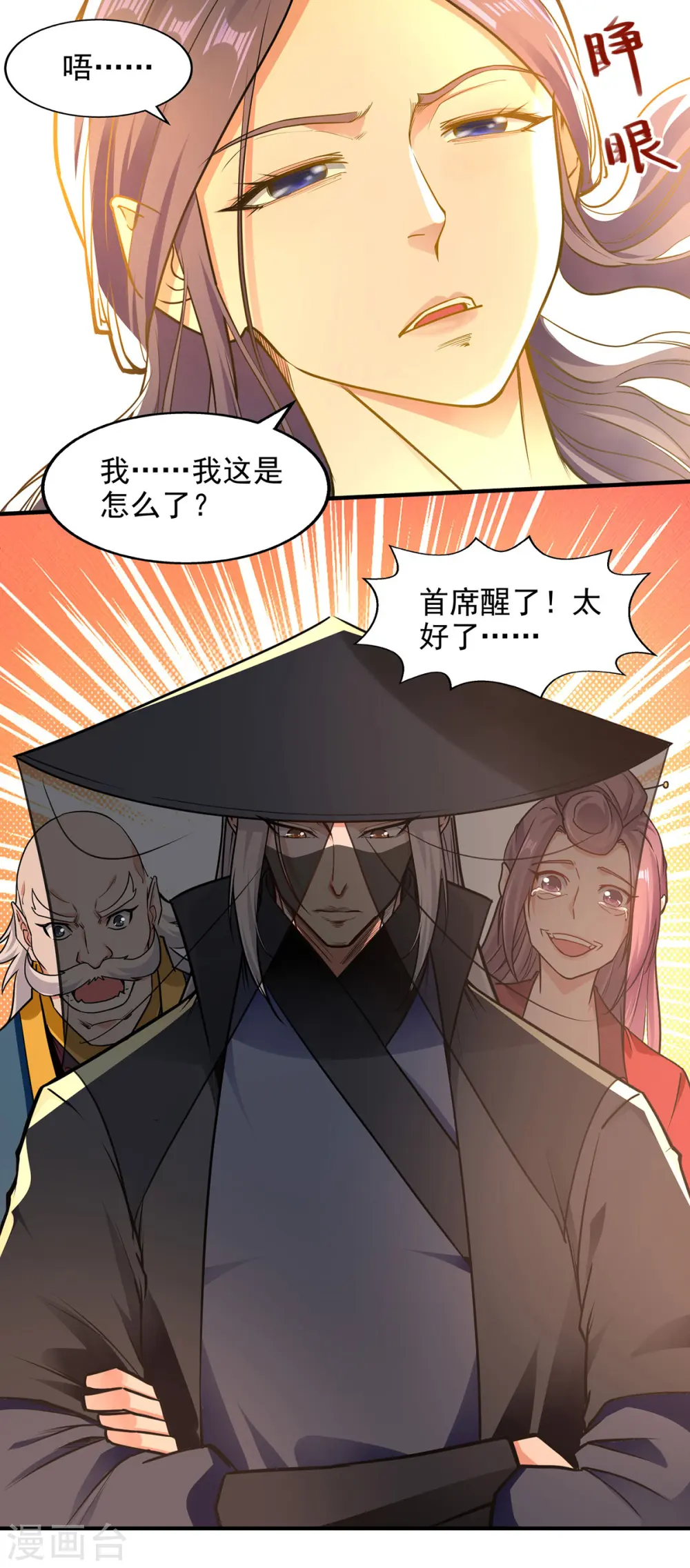 逆天至尊动漫在线观看全集免费播放星辰影院不卡完整免费版漫画,第188话 及时赶到1图