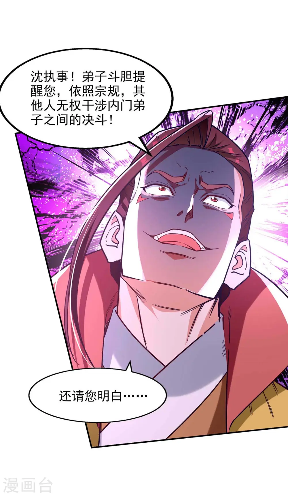 逆天至尊动漫在线观看全集免费播放星辰影院不卡完整免费版漫画,第107话 你低估我了1图