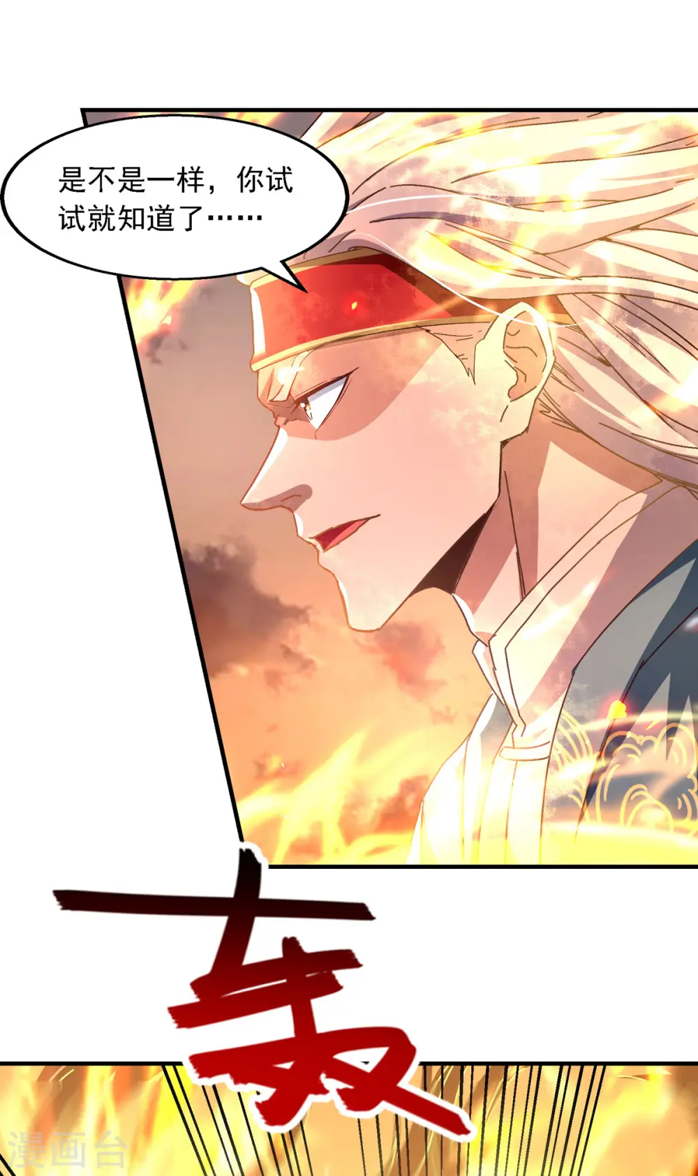 逆天至尊穆梦呓漫画,第67话 深渊魔门2图