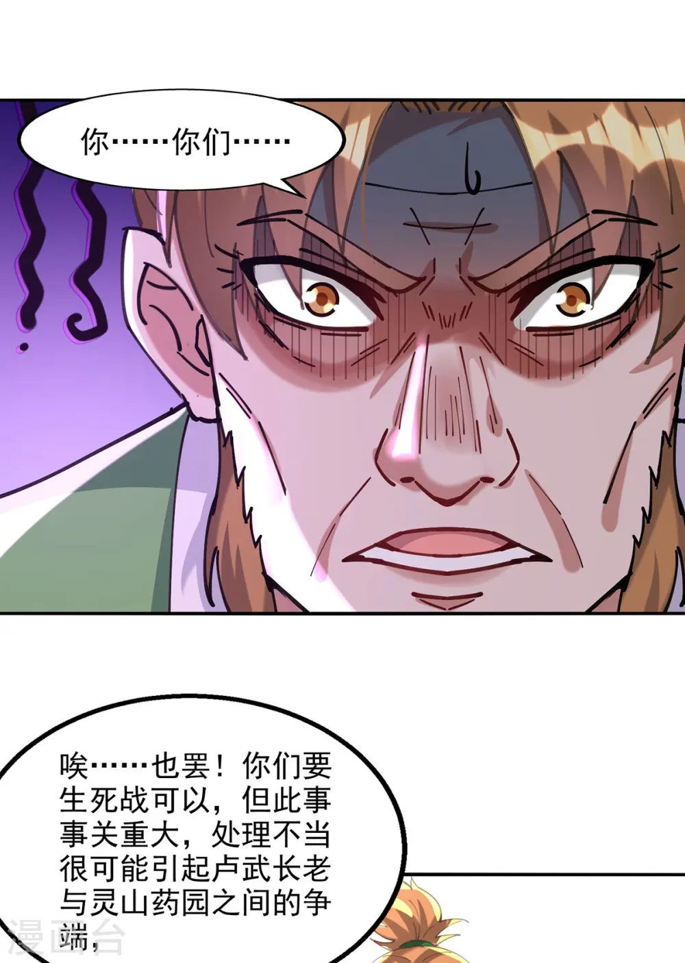 逆天至尊漫画,第168话 有恃无恐1图