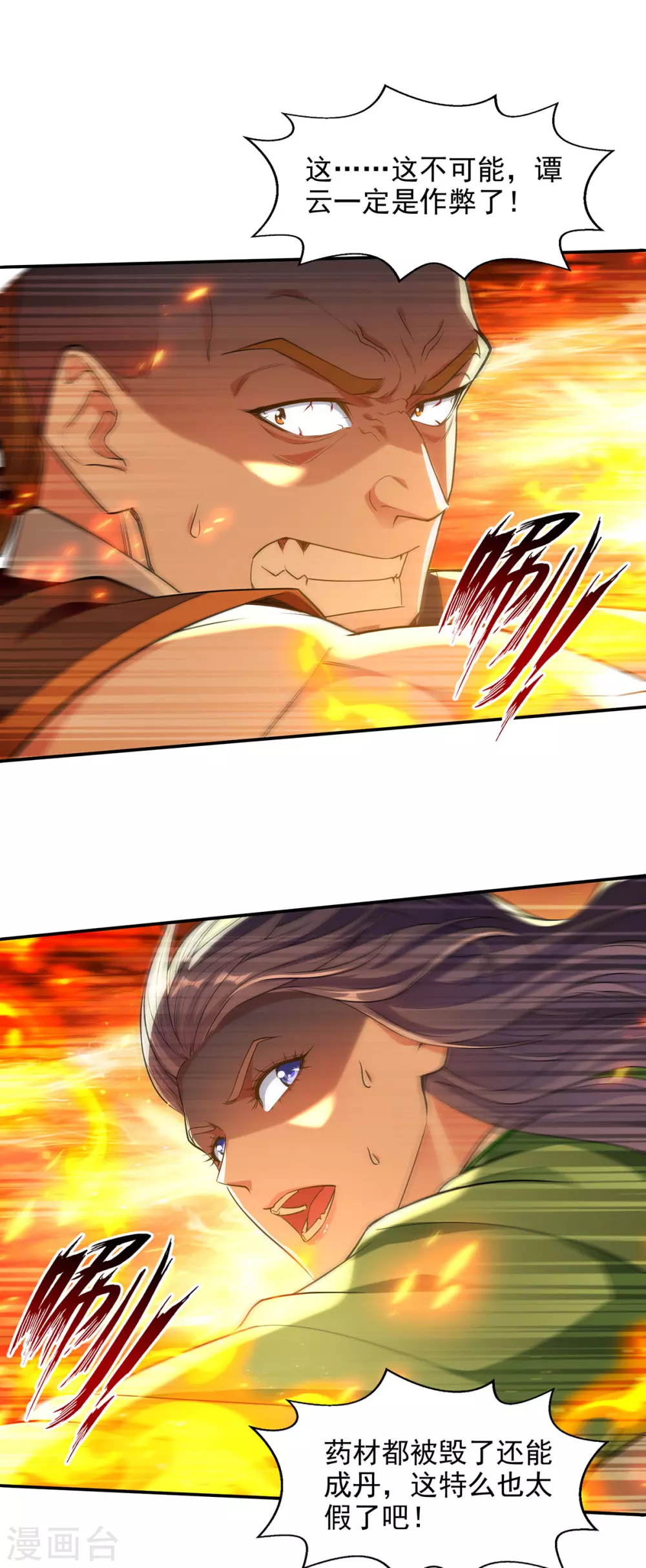 逆天至尊穆梦呓漫画,第213话 地火丹2图