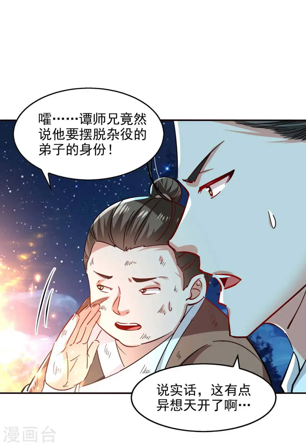 逆天至尊穆梦呓漫画,第105话 永恒之地2图
