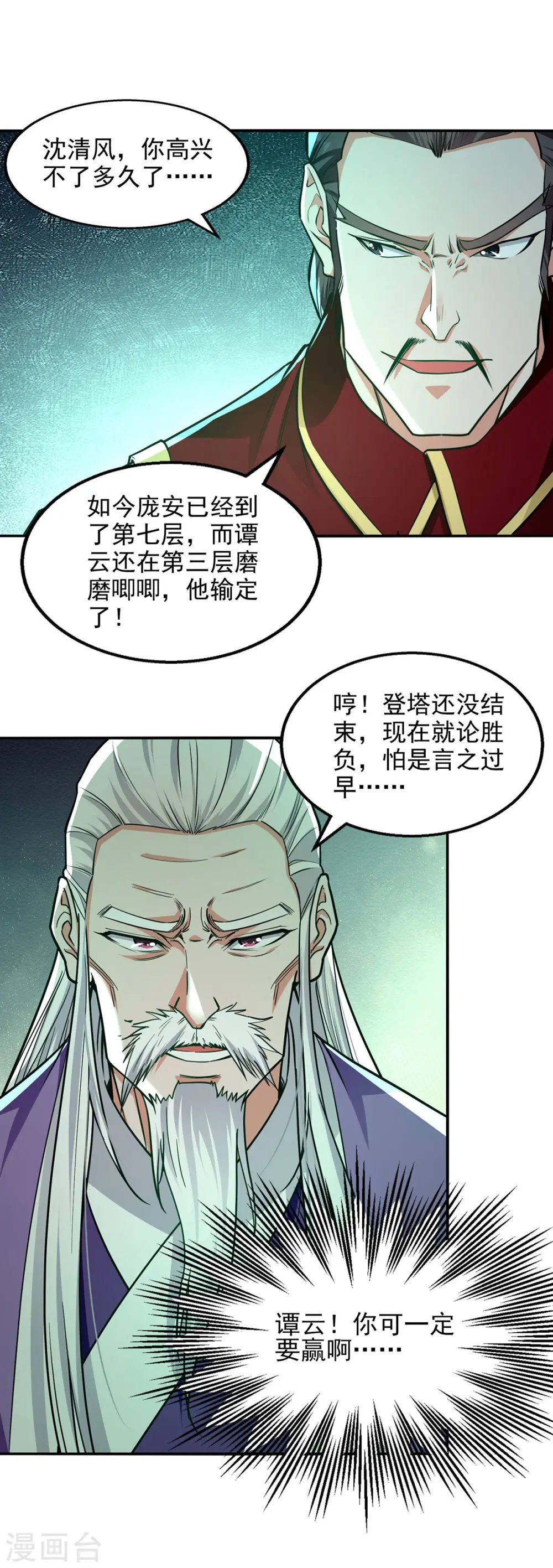 逆天至尊漫画,第173话 别拿你跟我比1图