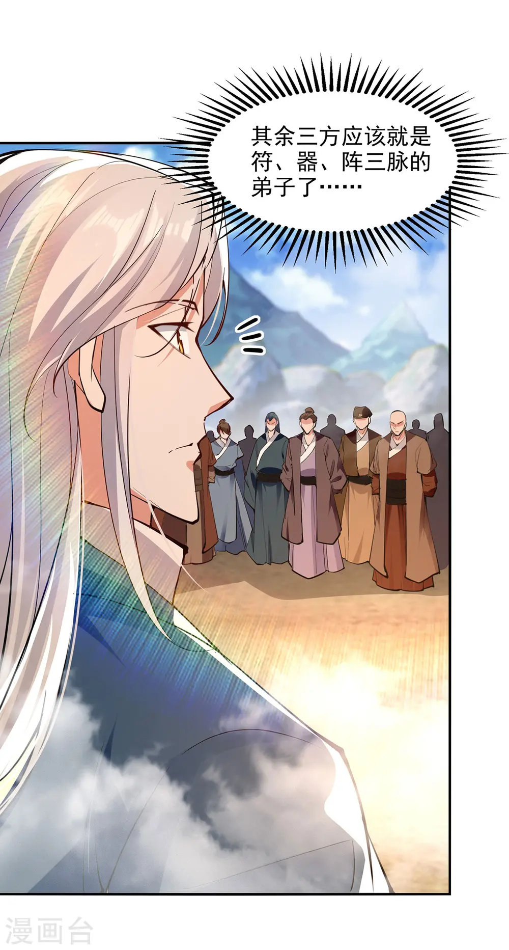 逆天至尊漫画,第198话 出发，永恒仙宗1图