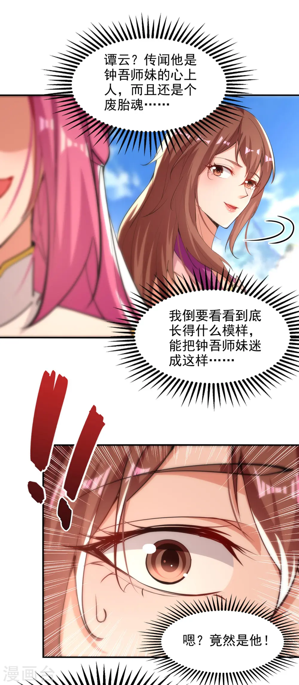逆天至尊漫画,第198话 出发，永恒仙宗1图