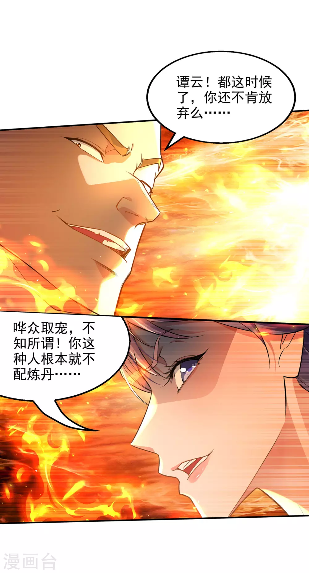 逆天至尊穆梦呓漫画,第213话 地火丹1图