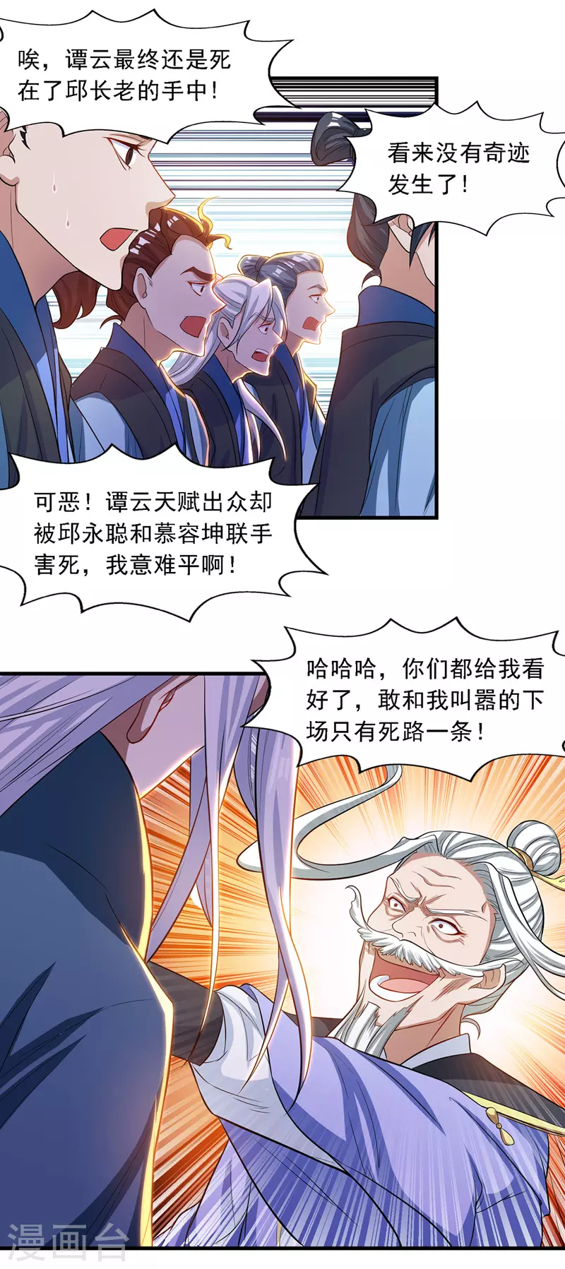 逆天至尊漫画,第36话 废修为1图