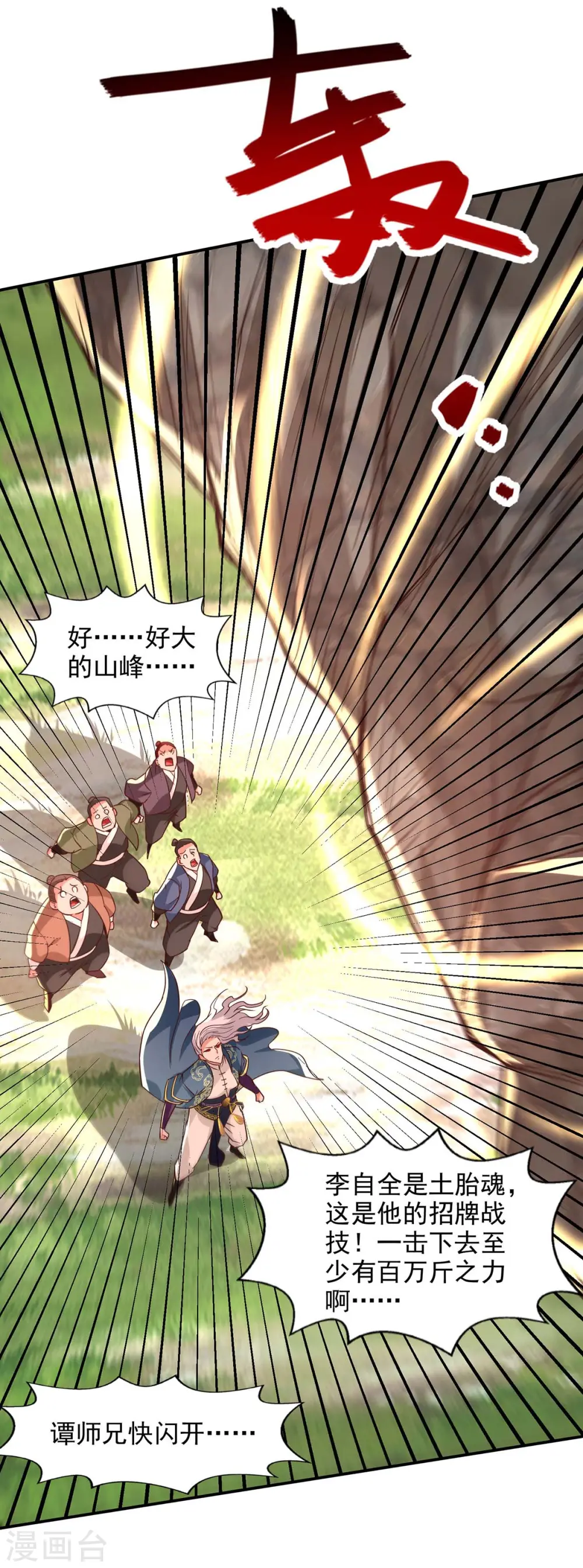 逆天至尊动漫在线观看全集免费播放星辰影院不卡完整免费版漫画,第103话 你们也来试试2图