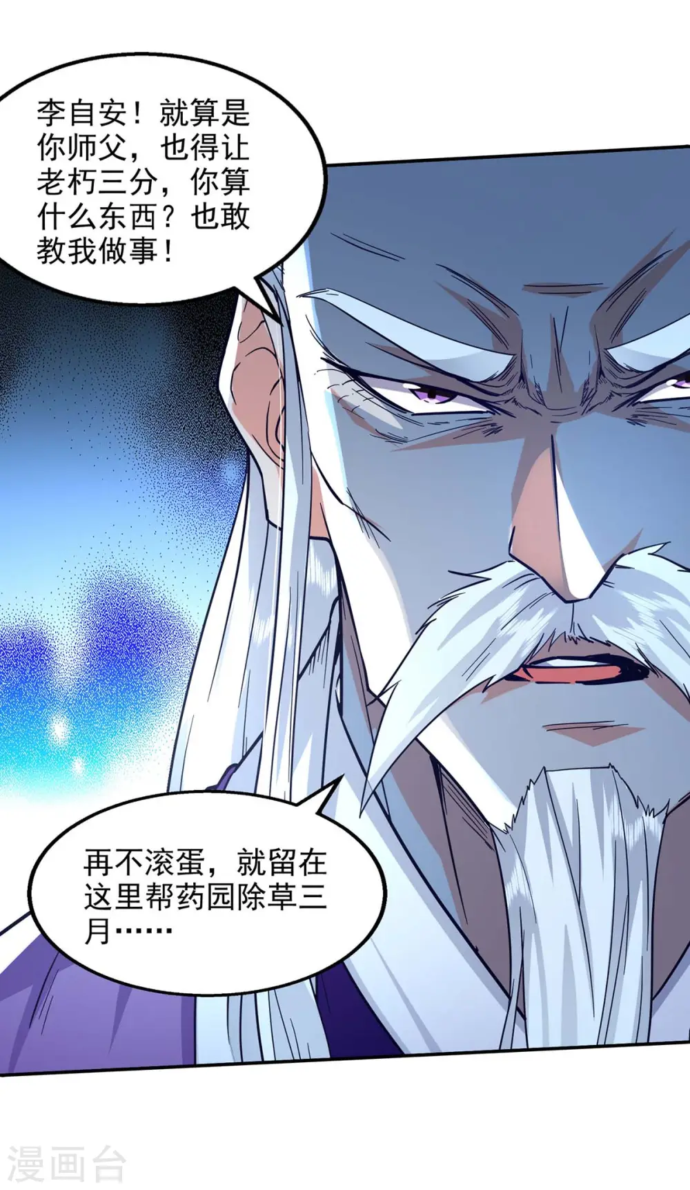 逆天至尊动漫在线观看全集免费播放星辰影院不卡完整免费版漫画,第107话 你低估我了2图