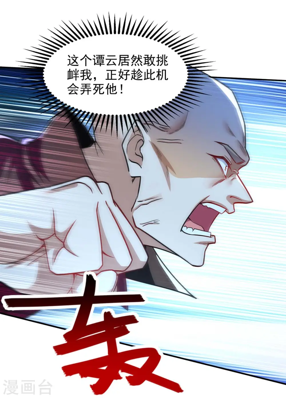 逆天至尊漫画,第100话 墙头草1图