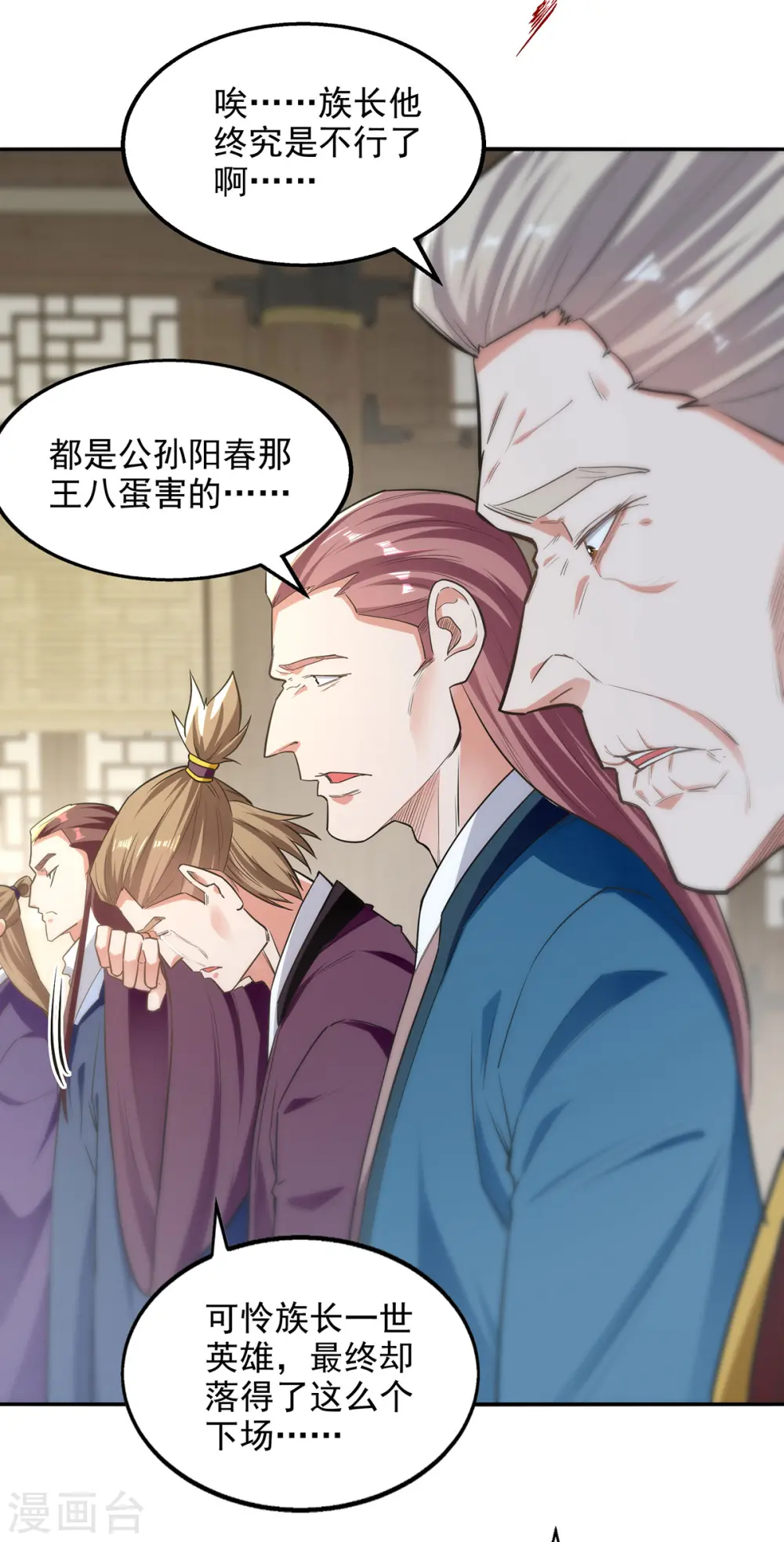 逆天至尊动漫在线观看全集免费播放星辰影院不卡完整免费版漫画,第230话 父亲病危2图