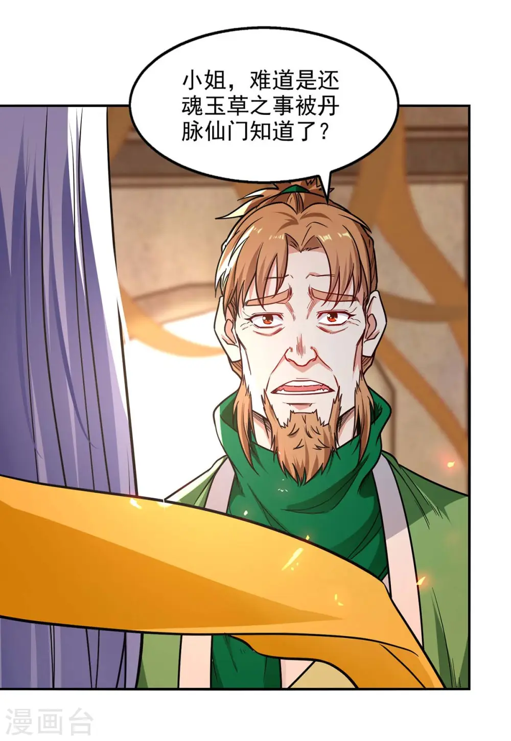 逆天至尊63漫画,第144话 多事之秋2图