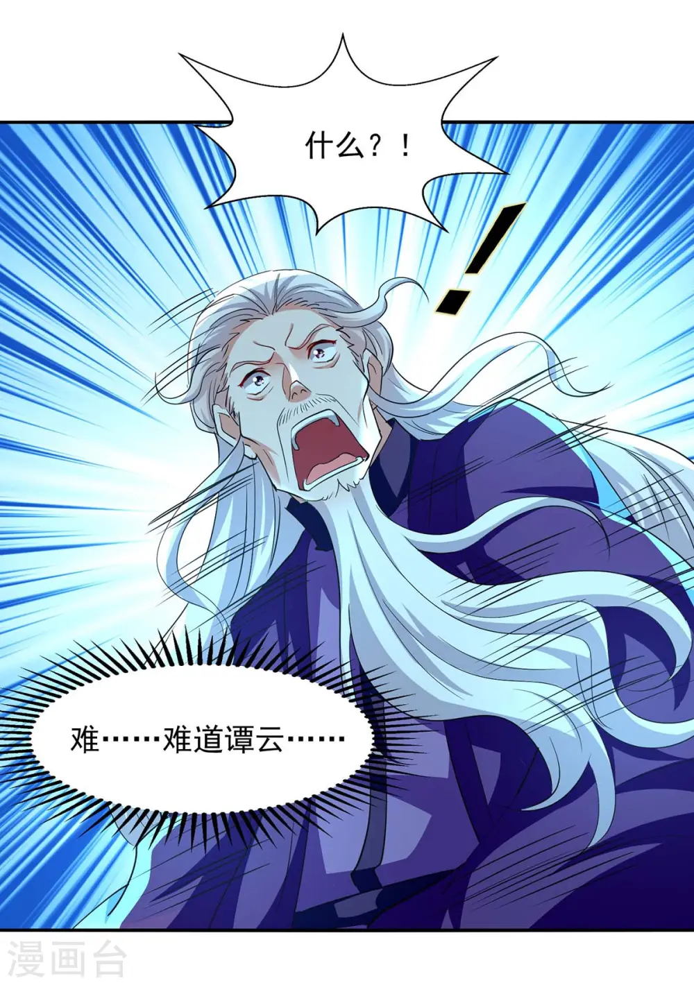 逆天至尊穆梦呓漫画,第93话 豁出去了1图