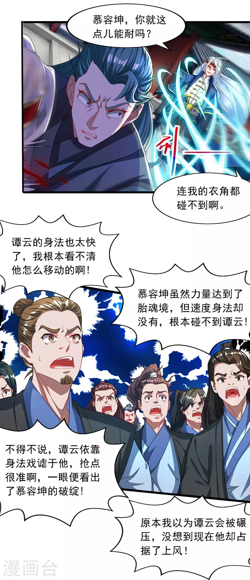 逆天至尊动漫在线观看全集免费播放星辰影院不卡完整免费版漫画,第33话 戏弄2图