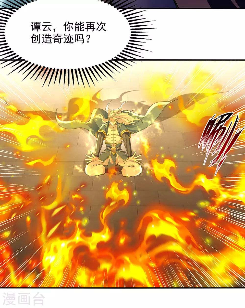 逆天至尊穆梦呓漫画,第213话 地火丹2图