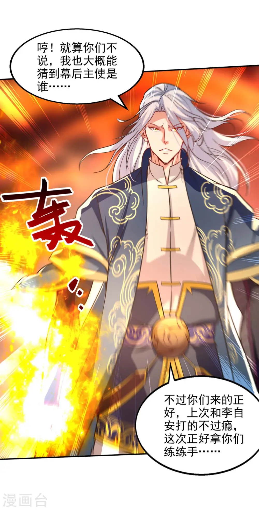逆天至尊漫画,第115话 下辈子做人小心点2图