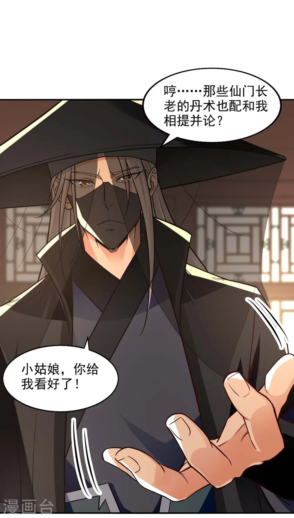 逆天至尊动漫在线观看全集免费播放星辰影院不卡完整免费版漫画,第148话 收徒1图