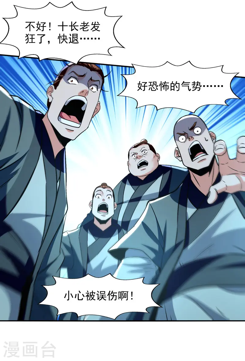 逆天至尊动漫在线观看全集免费播放星辰影院不卡完整免费版漫画,第80话 丧心病狂2图