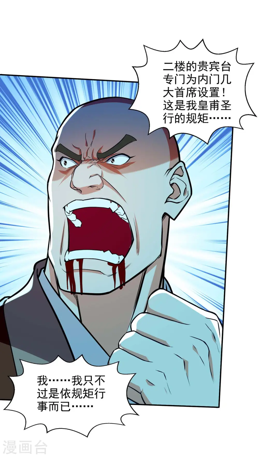 逆天至尊动漫在线观看全集免费播放星辰影院不卡完整免费版漫画,第150话 入座贵宾席2图
