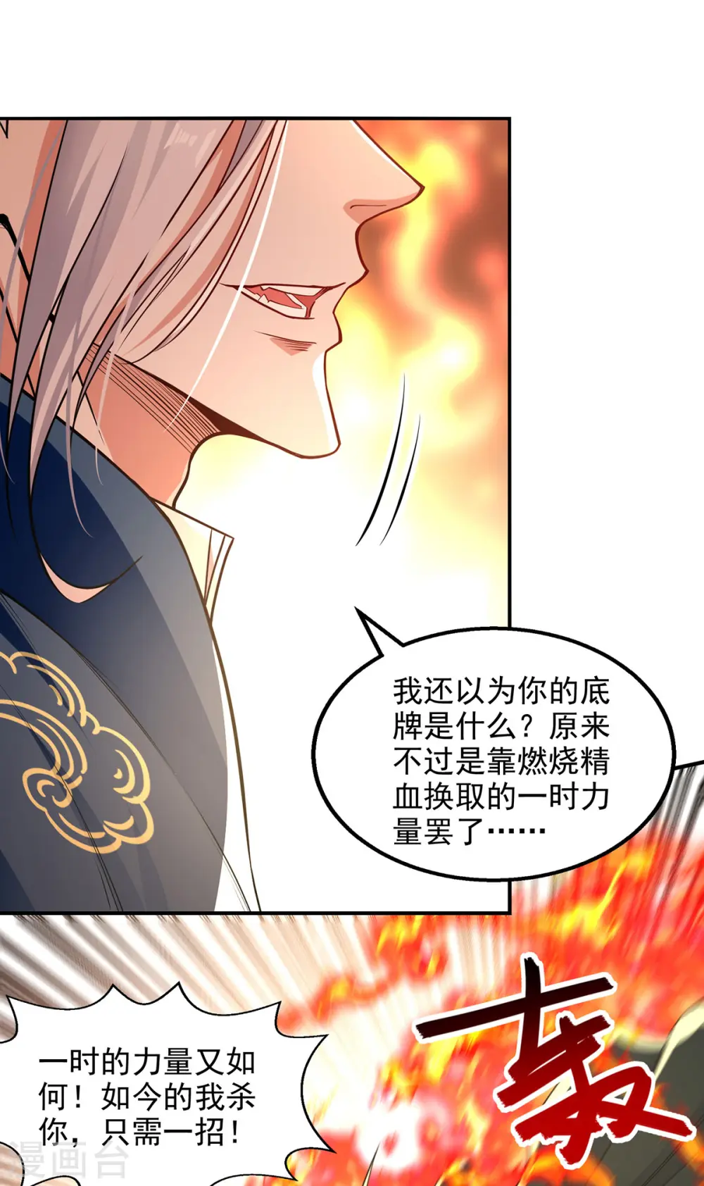 逆天至尊动漫在线观看全集免费播放星辰影院不卡完整免费版漫画,第196话 世上没有后悔药1图