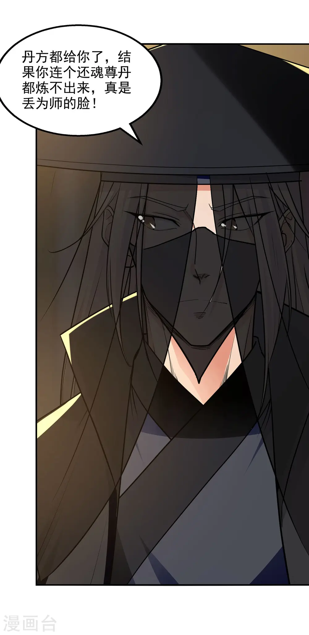 逆天至尊动漫在线观看全集免费播放星辰影院不卡完整免费版漫画,第180话 药渣炼丹2图