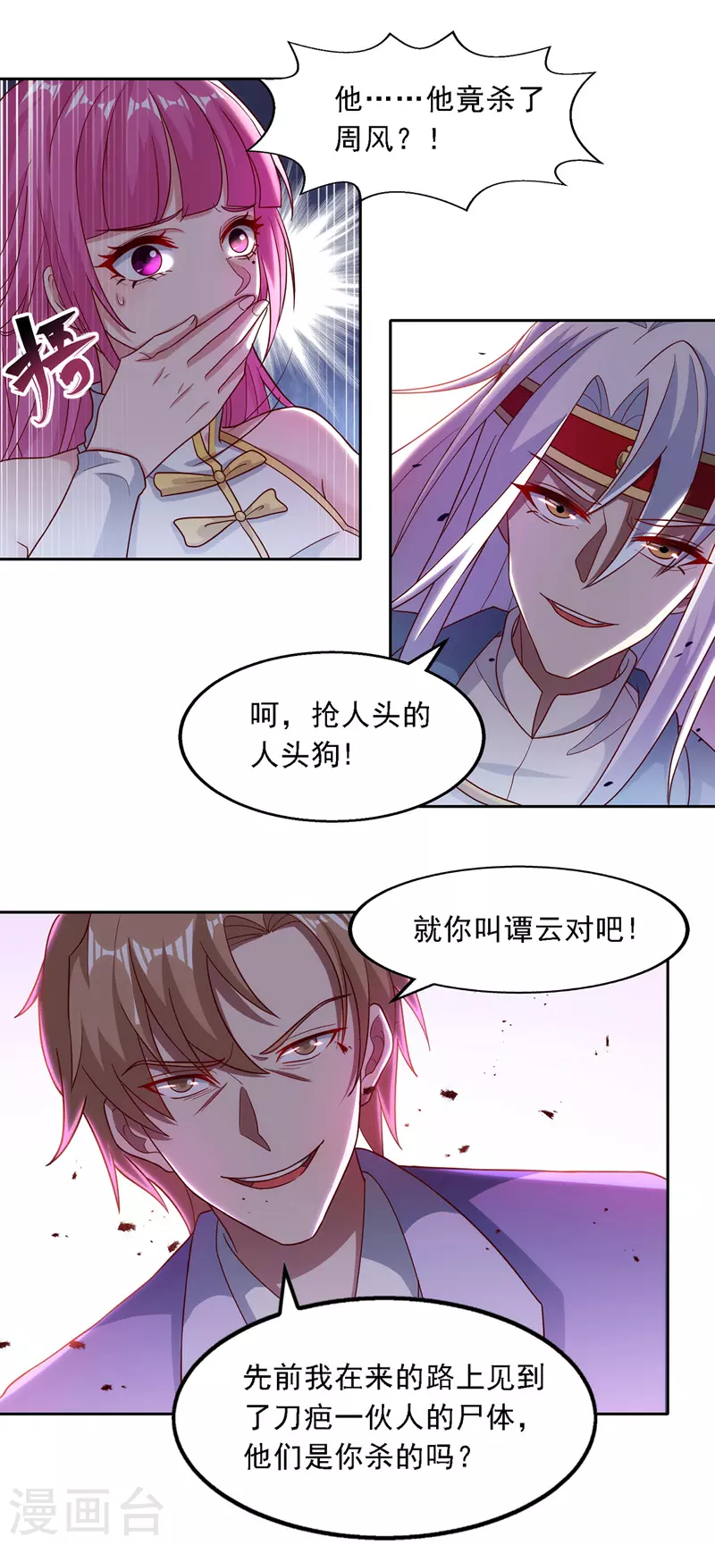 逆天至尊漫画,第29话 自不量力2图