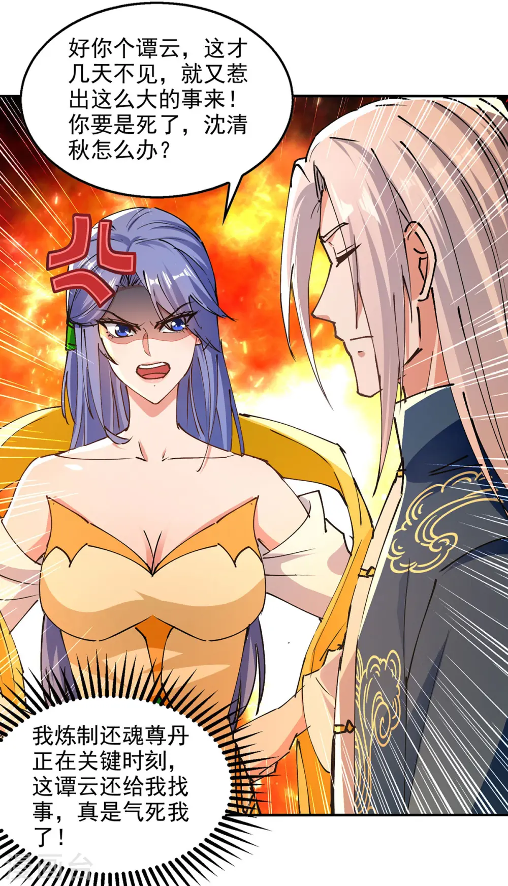 逆天至尊漫画,第168话 有恃无恐1图