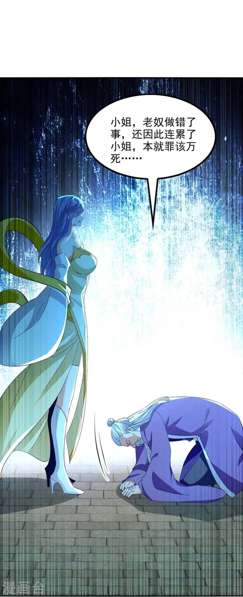 逆天至尊漫画,第134话 另有其人1图