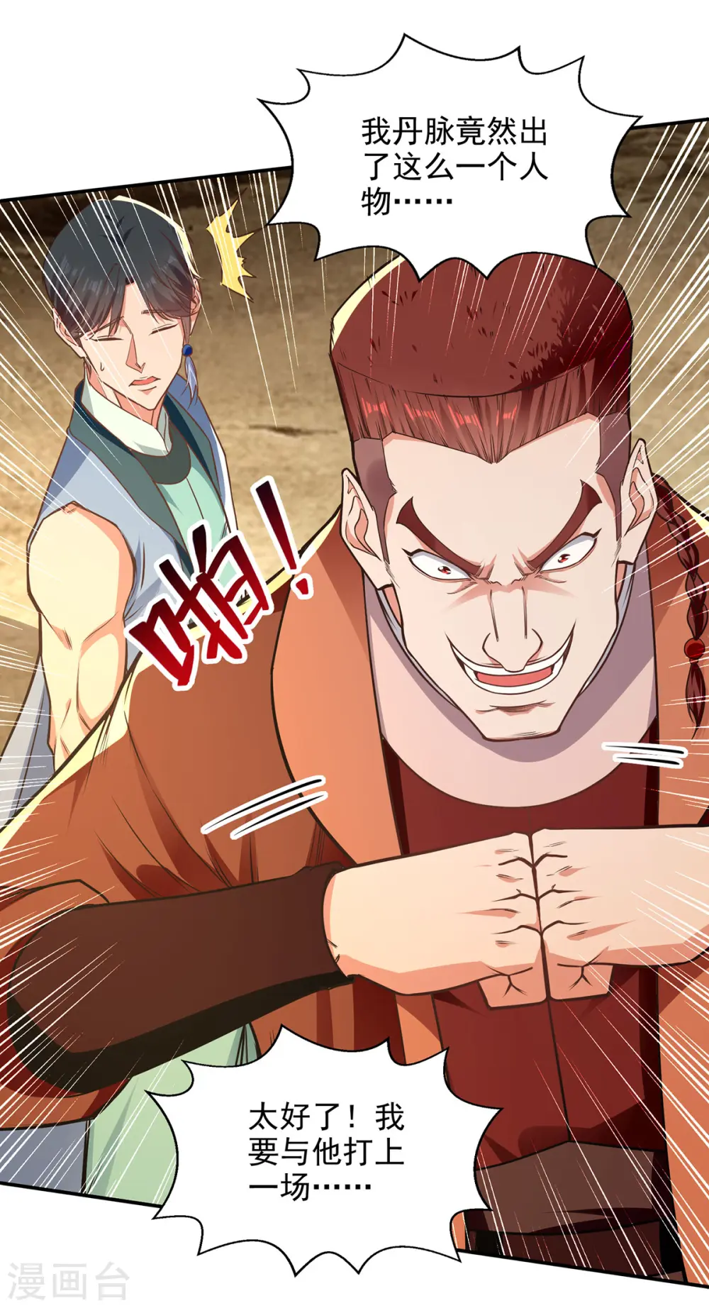 逆天至尊动漫在线观看全集免费播放星辰影院不卡完整免费版漫画,第197话 战个痛快1图