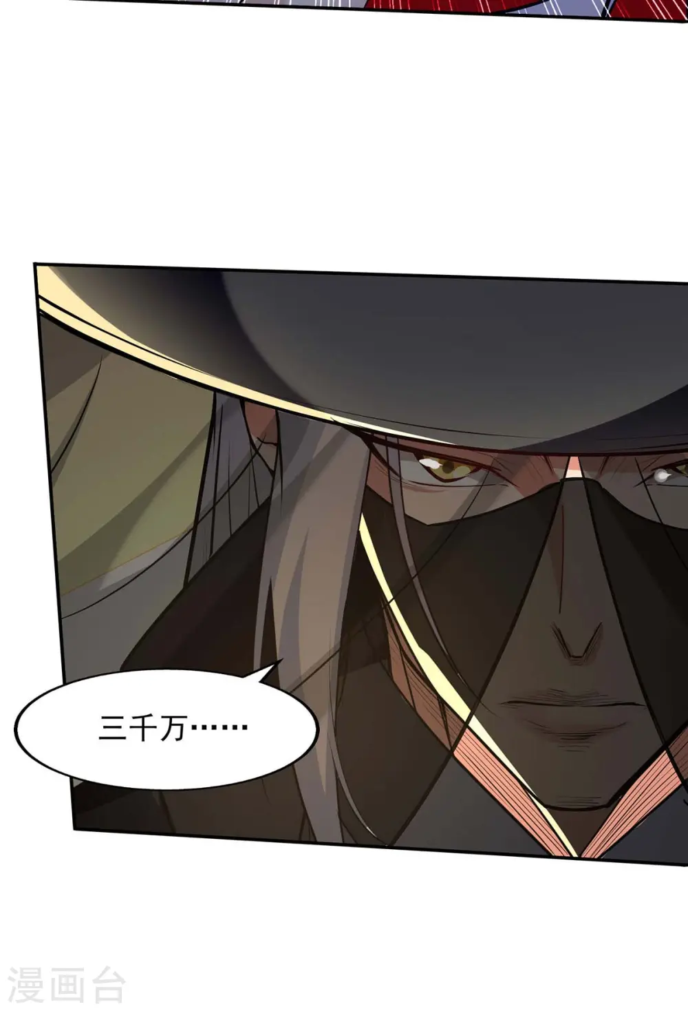 逆天至尊动漫在线观看全集免费播放星辰影院不卡完整免费版漫画,第153话 财大气粗2图