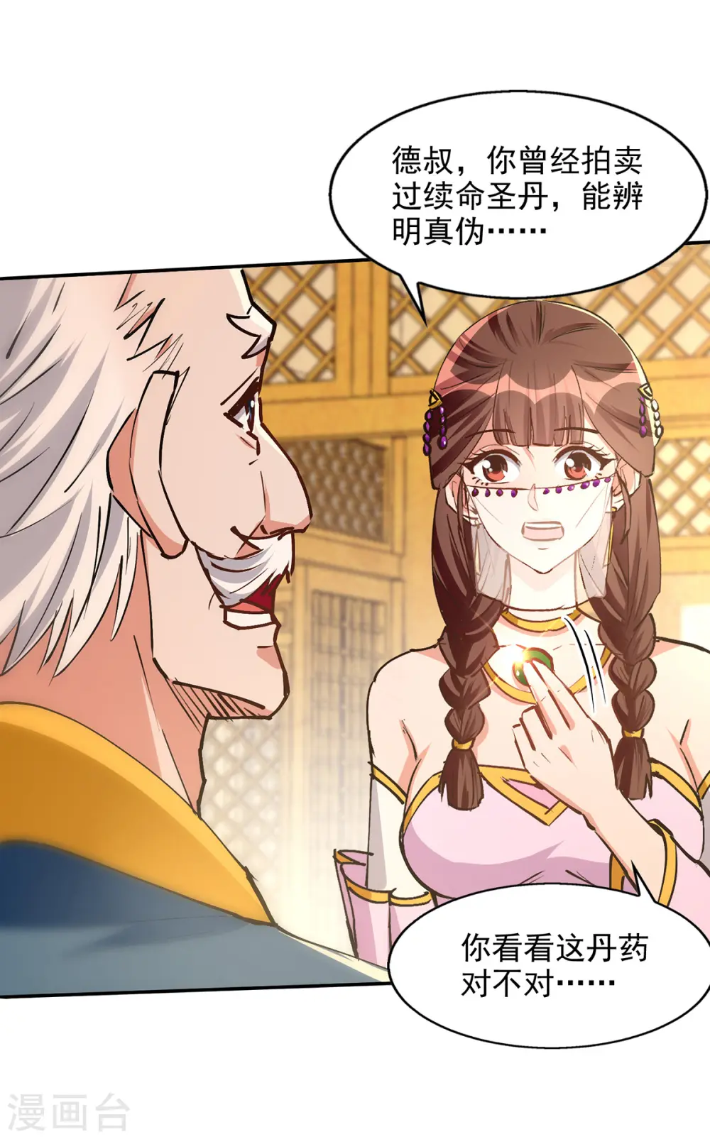 逆天至尊漫画,第158话 狮子大开口1图