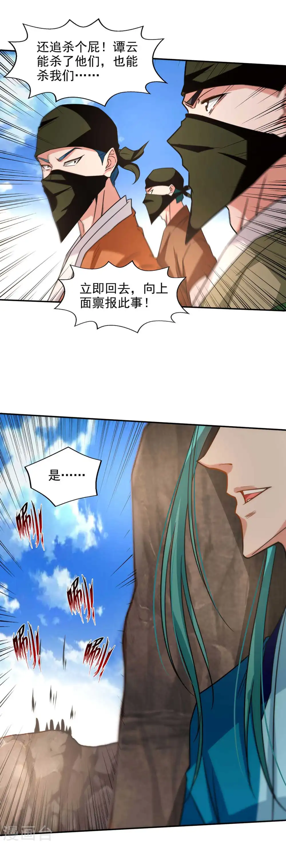 逆天至尊漫画,第116话 刁难1图
