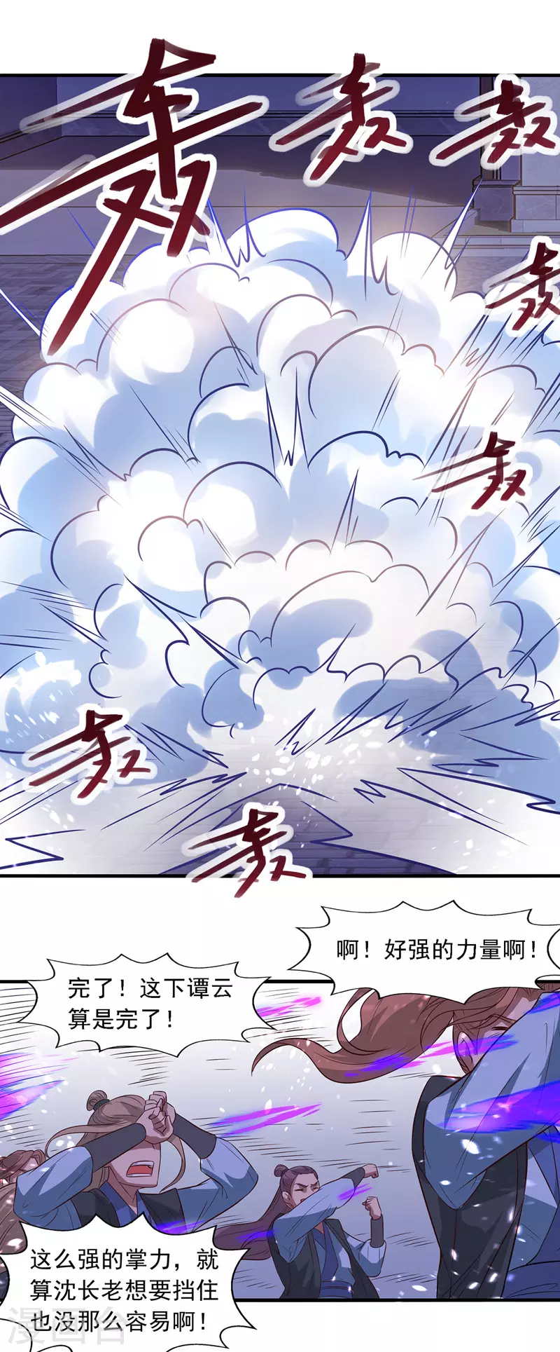 逆天至尊漫画,第36话 废修为2图