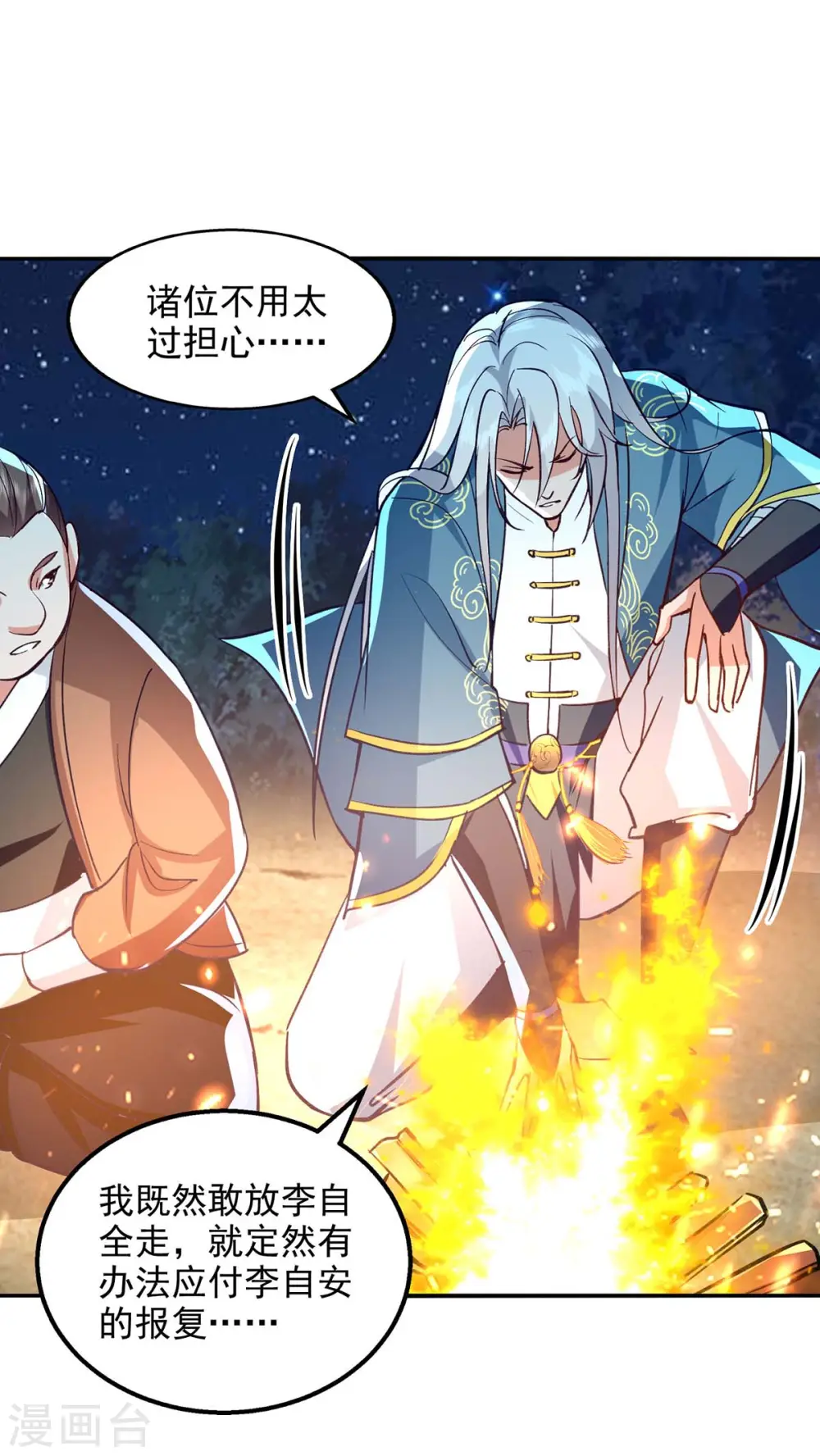 逆天至尊穆梦呓漫画,第105话 永恒之地2图